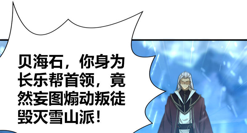 🍚侠客行 第七十七话 局中局 第27页