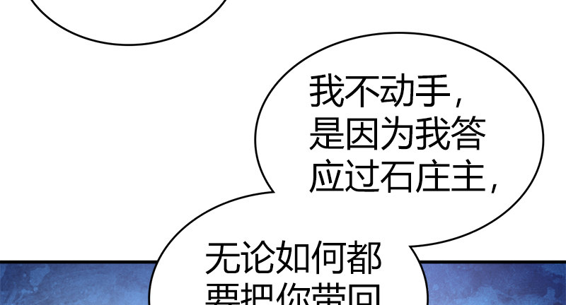🍚侠客行 第七十七话 局中局 第36页