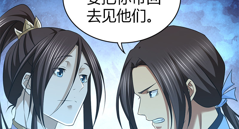🍚侠客行 第七十七话 局中局 第37页