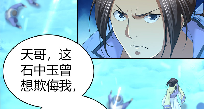 🍚侠客行 第七十七话 局中局 第5页