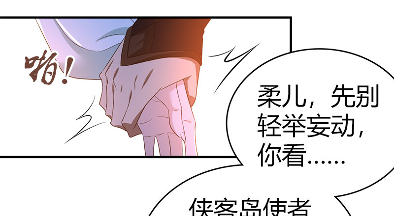 🍚侠客行 第八十一话 帮手 第16页
