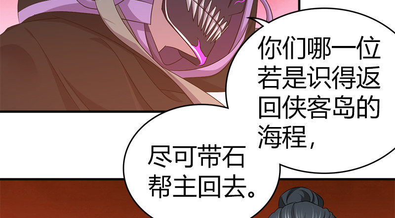 🍚侠客行 第八十一话 帮手 第21页