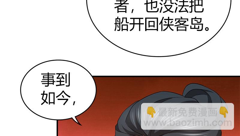 🍚侠客行 第八十一话 帮手 第33页