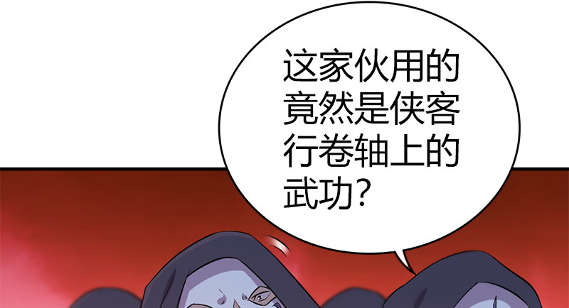 🍚侠客行 第八十三话 硬闯主岛 第14页