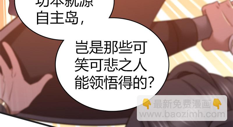 🍚侠客行 第八十三话 硬闯主岛 第36页