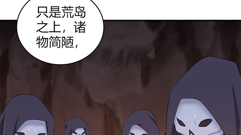 🍚侠客行 第八十五话 上岛容易出岛难 第16页