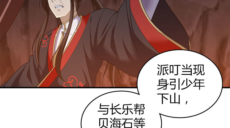 🍚侠客行 第八十七话 赏善罚恶簿 第22页