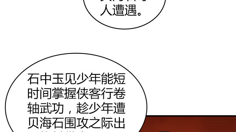 🍚侠客行 第八十七话 赏善罚恶簿 第23页