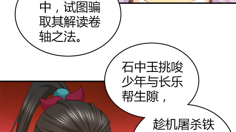 🍚侠客行 第八十七话 赏善罚恶簿 第25页