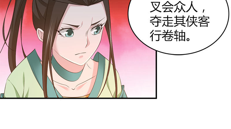 🍚侠客行 第八十七话 赏善罚恶簿 第26页
