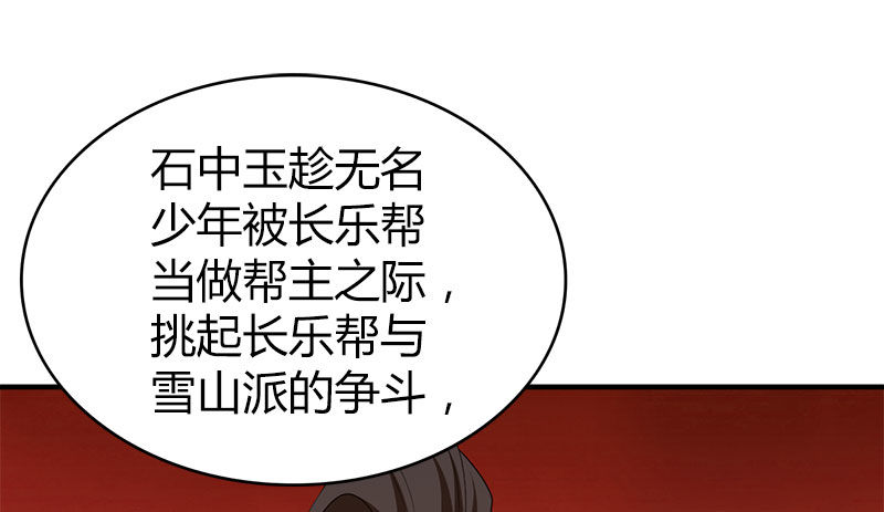🍚侠客行 第八十七话 赏善罚恶簿 第27页