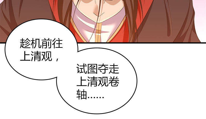 🍚侠客行 第八十七话 赏善罚恶簿 第29页