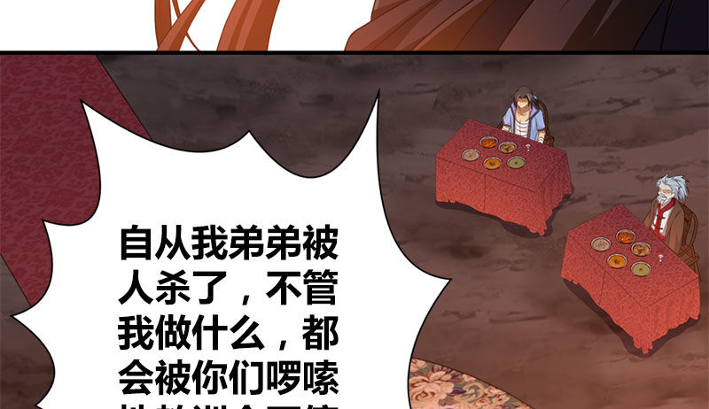 🍚侠客行 第八十七话 赏善罚恶簿 第44页