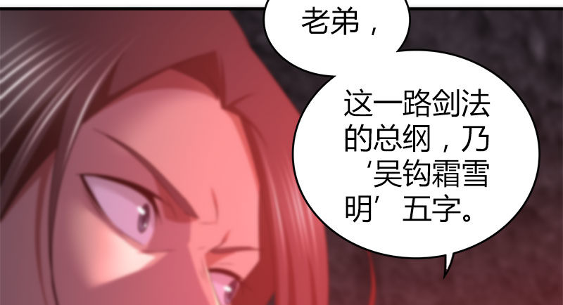 🍚侠客行 第八十九话 吴钩霜雪明 第22页