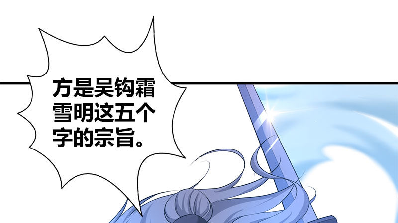 🍚侠客行 第八十九话 吴钩霜雪明 第27页