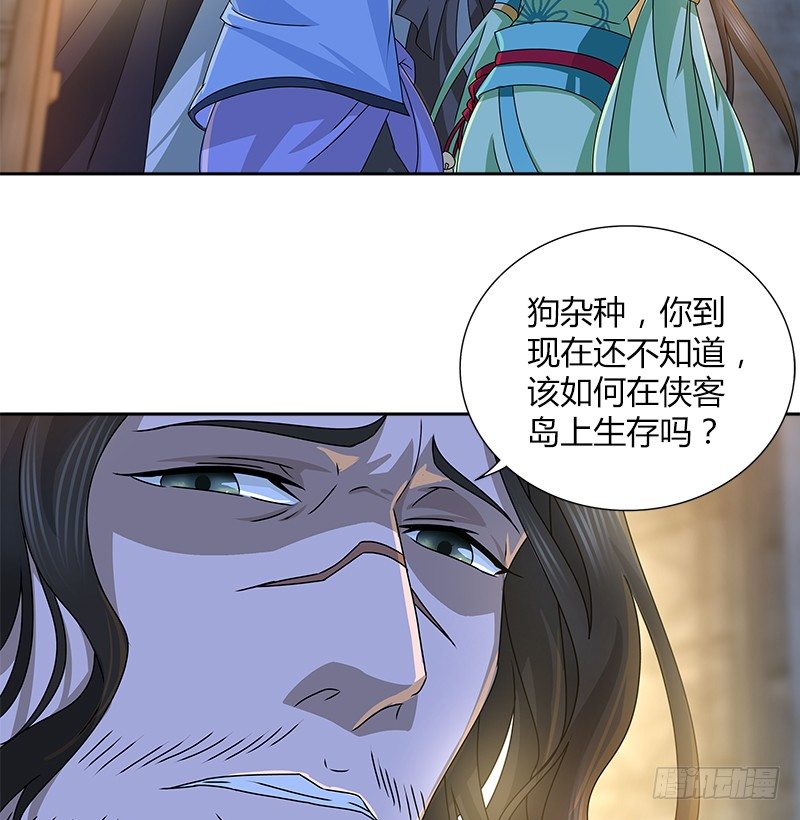 🍚侠客行 第十话 玄冰碧火酒 第20页