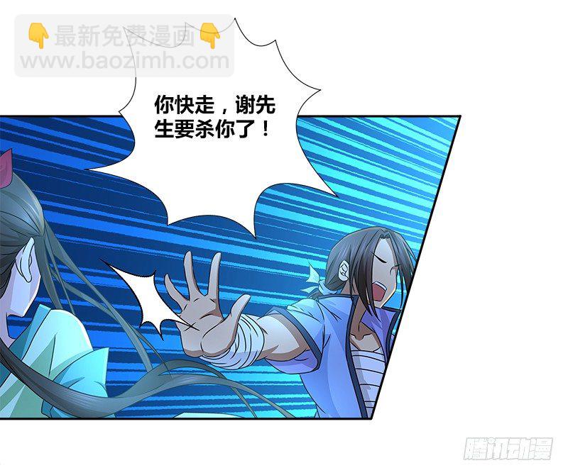 🍚侠客行 第十话 玄冰碧火酒 第28页