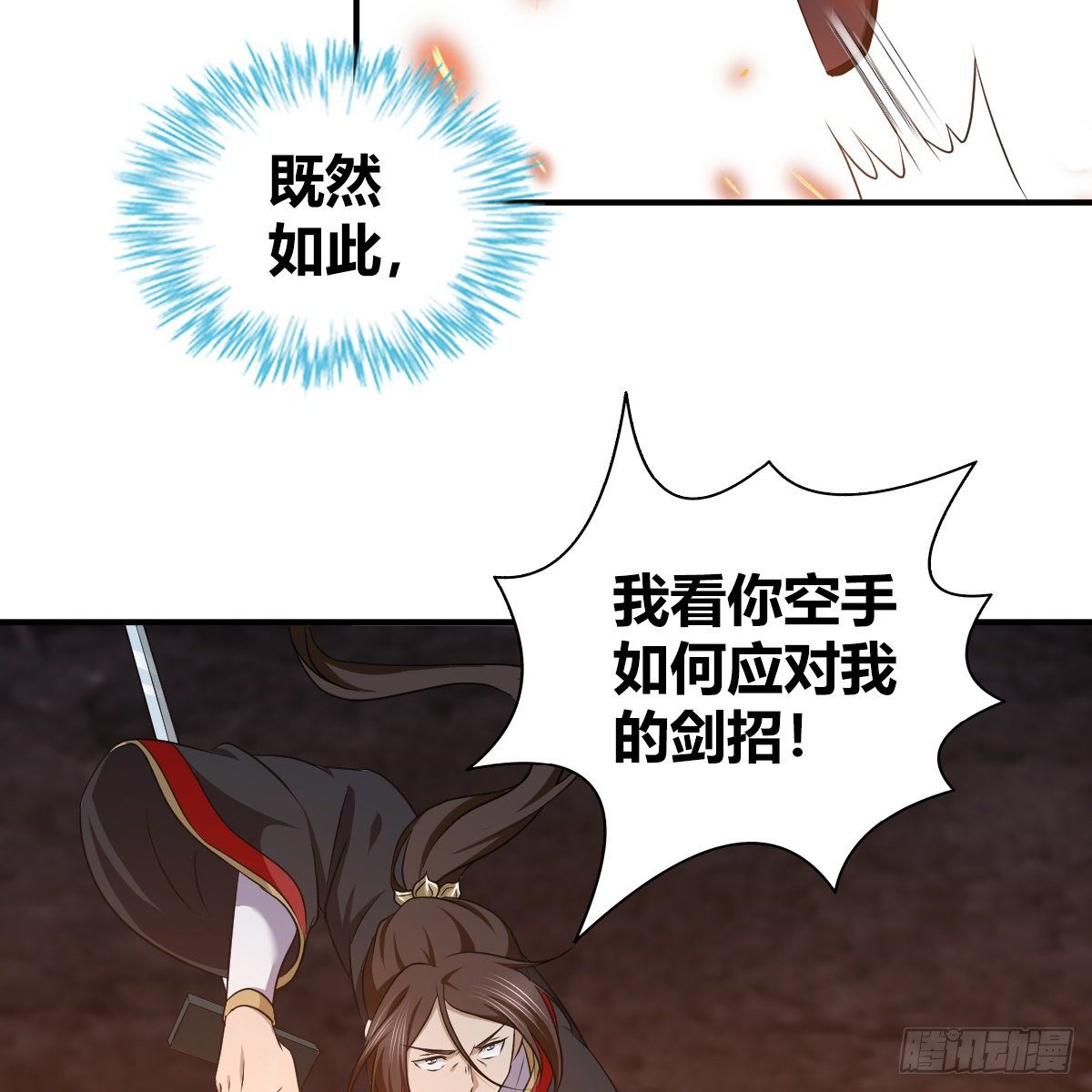 🍚侠客行 第九十四话 侠·客·行 第30页