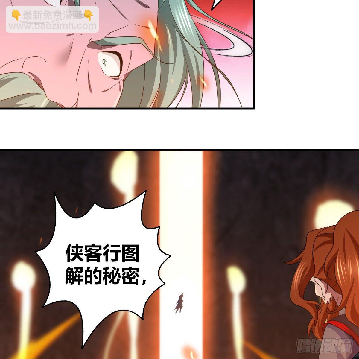 🍚侠客行 第九十四话 侠·客·行 第9页