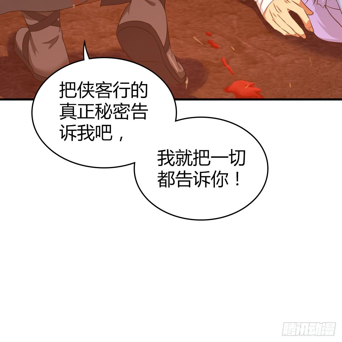 🍚侠客行 第九十六话 本自同根生 第32页