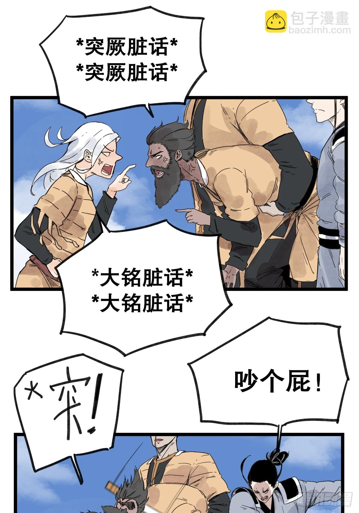第一百零八话-第108话