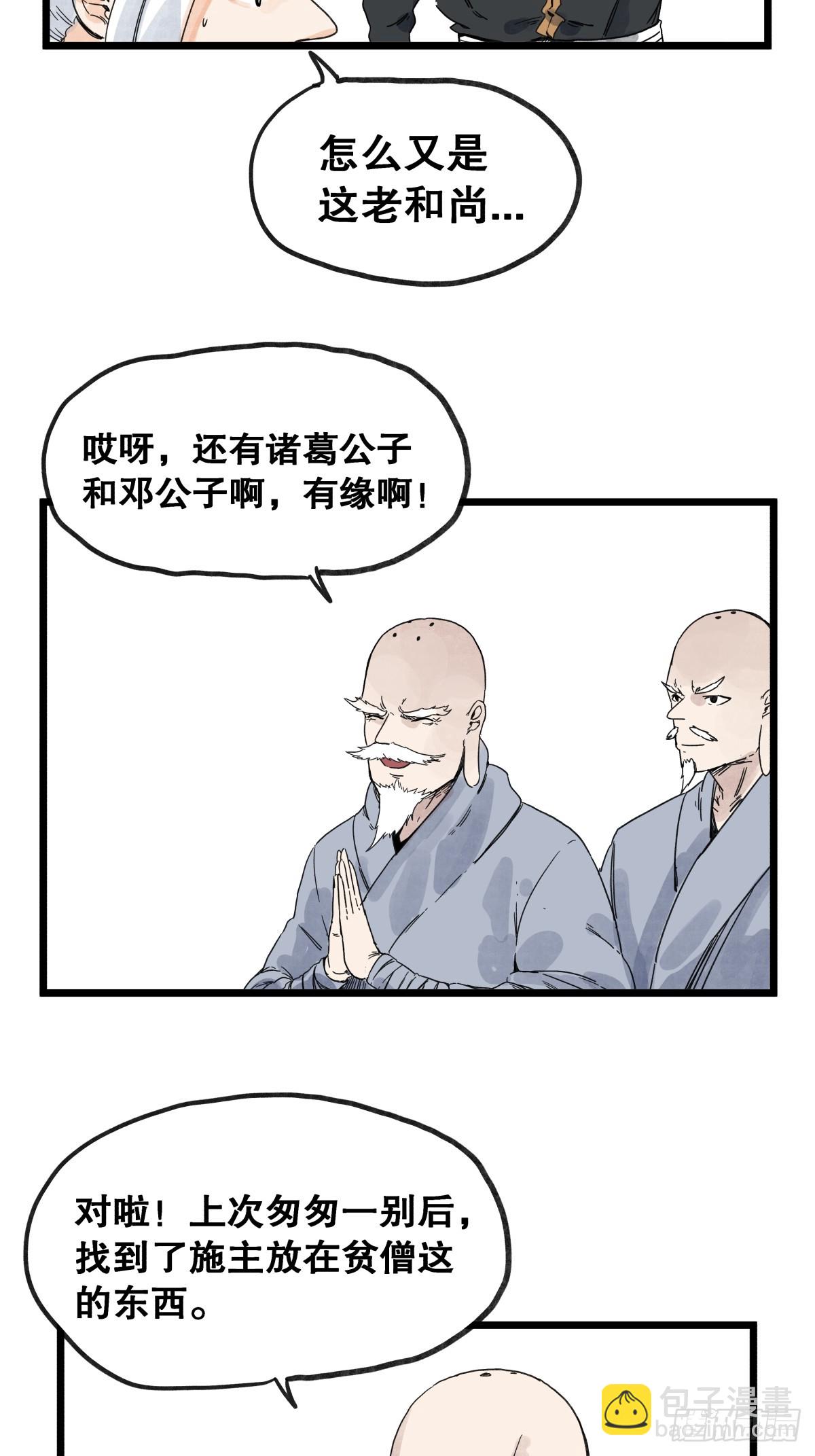 第一百零八话-第108话