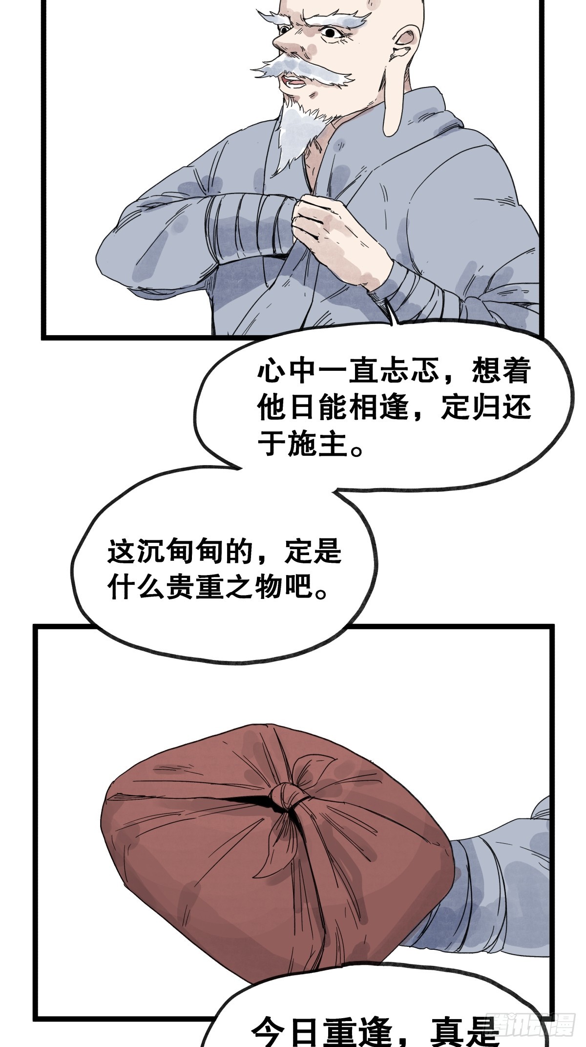 第一百零八话-第108话