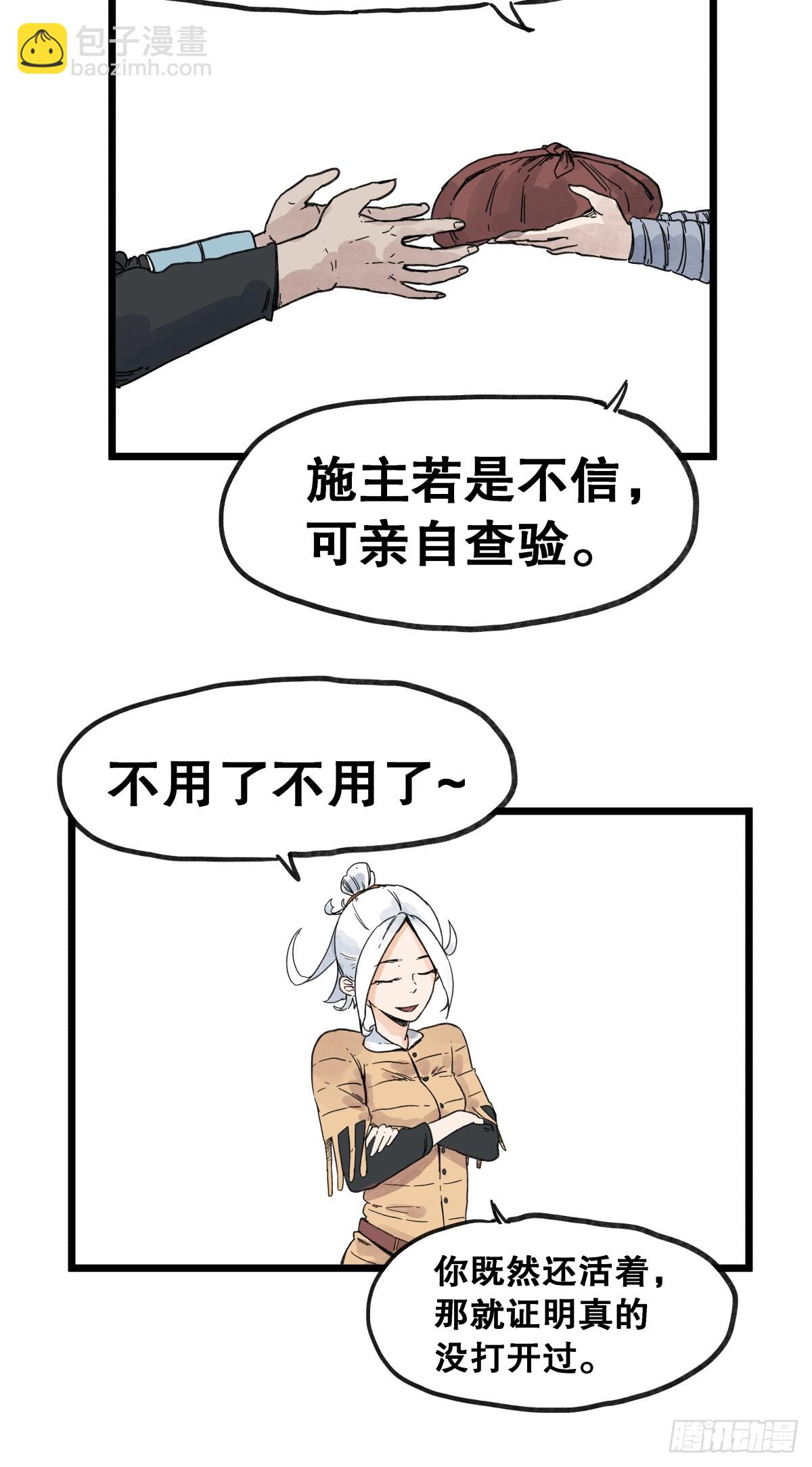 第一百零八话-第108话