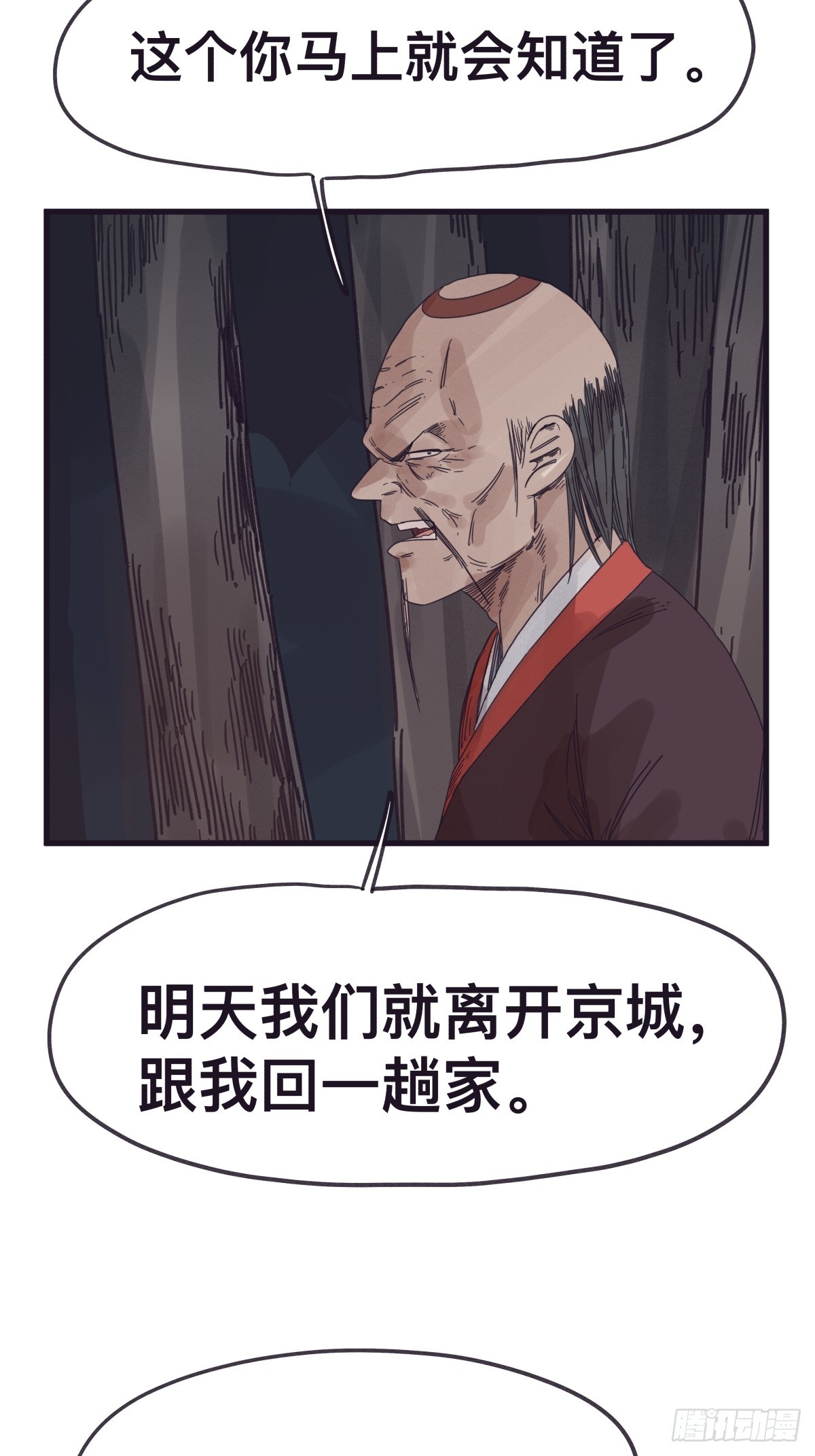 第一百三十八话-第138话