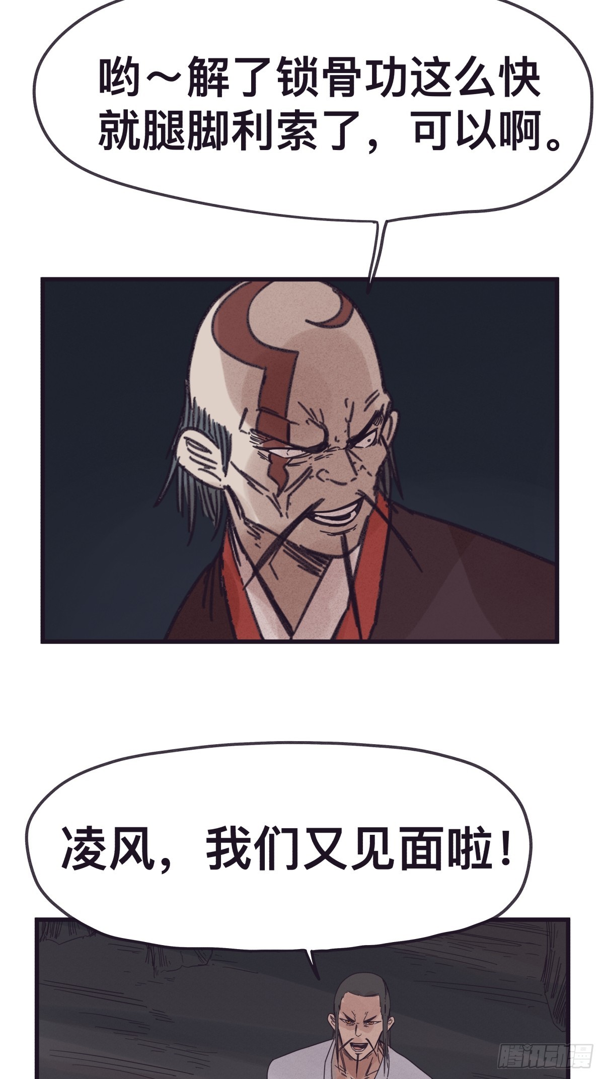 第一百三十八话-第138话