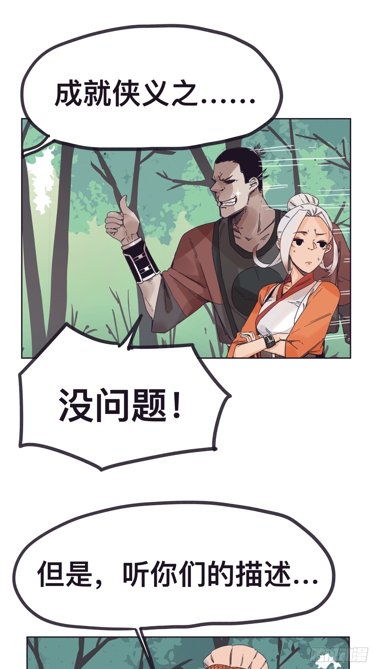 第一百四十话-第140话