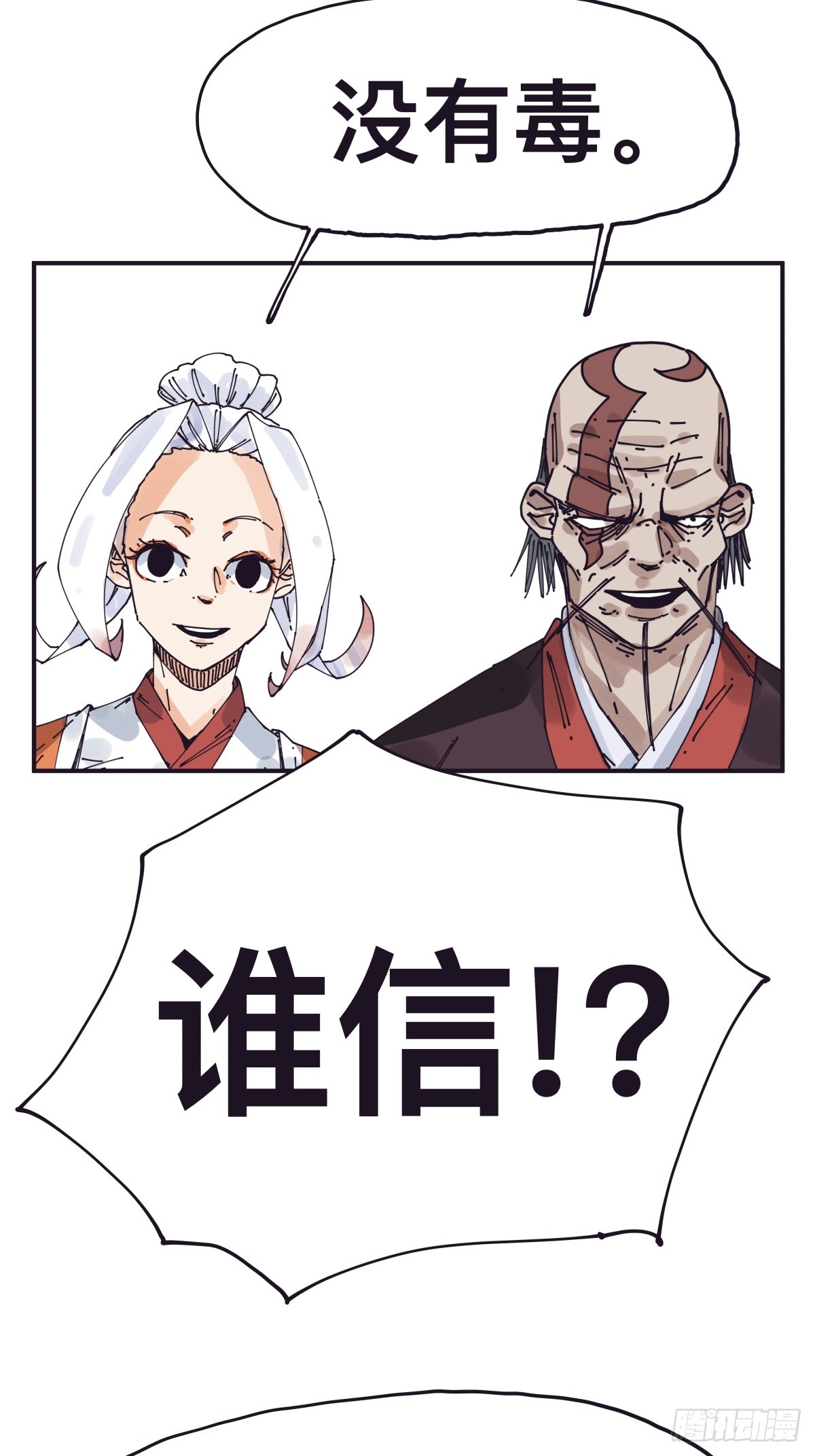 第一百四十四话-第144话