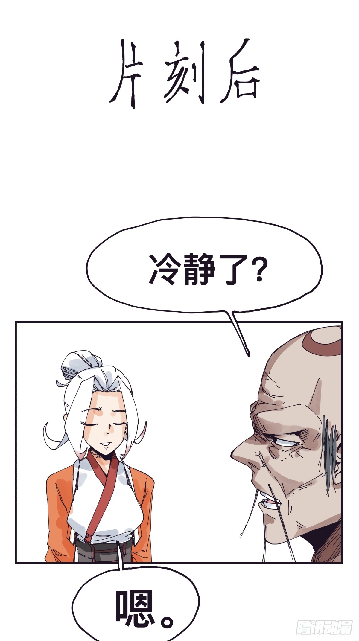 第一百四十四话-第144话