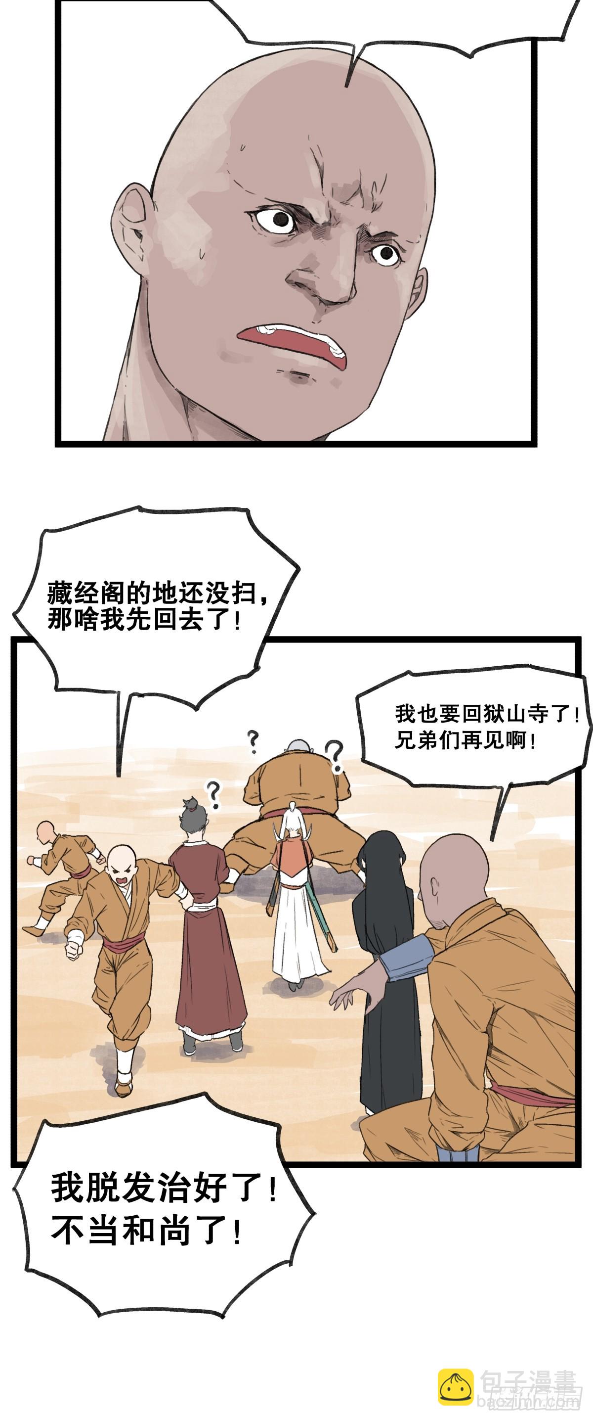 第五十四话-第54话