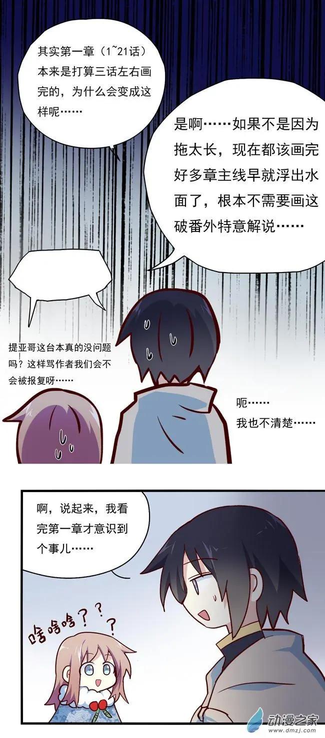 解说番外-第40话