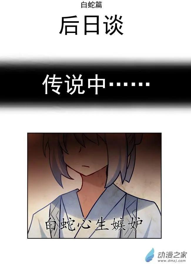 后日谈-第66话