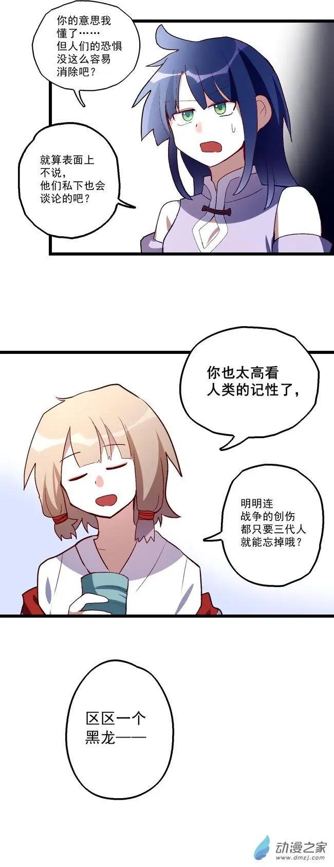 后日谈-第66话