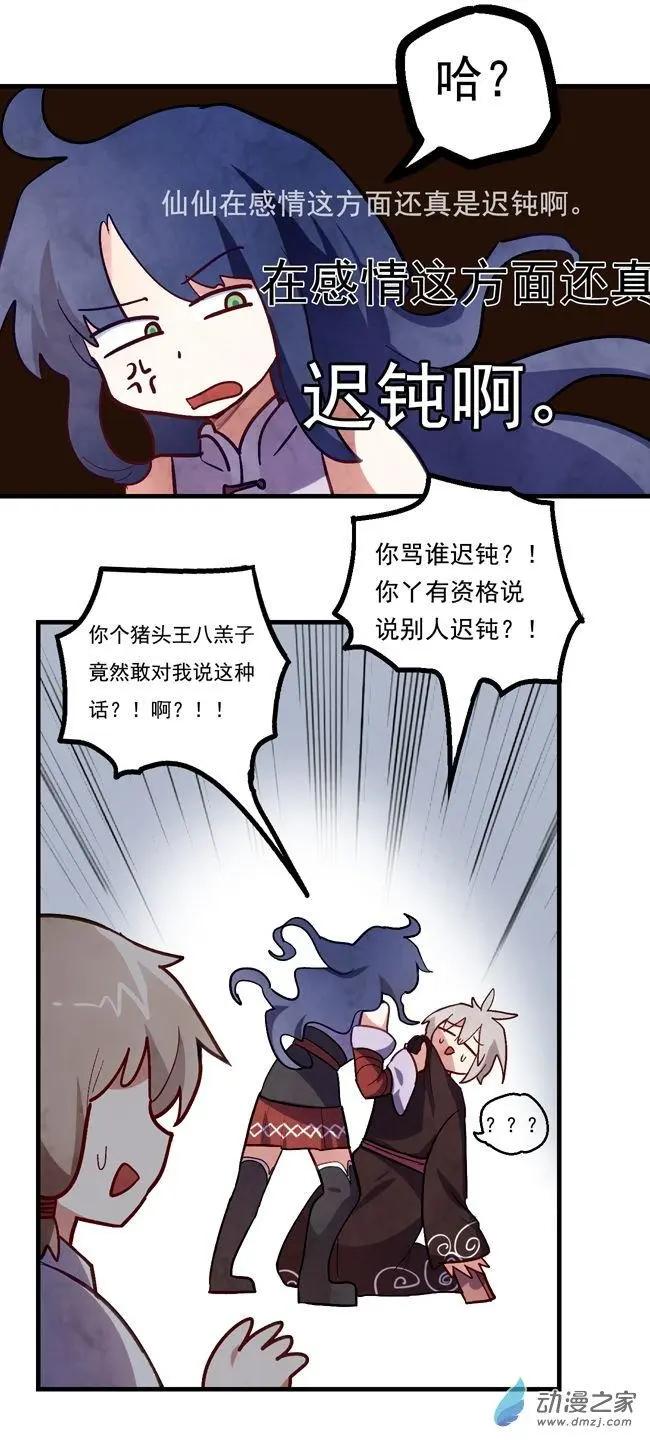 后日谈-第66话
