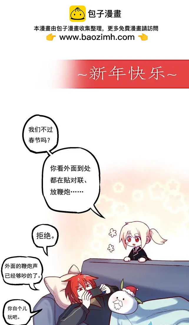 新年番外-第68话