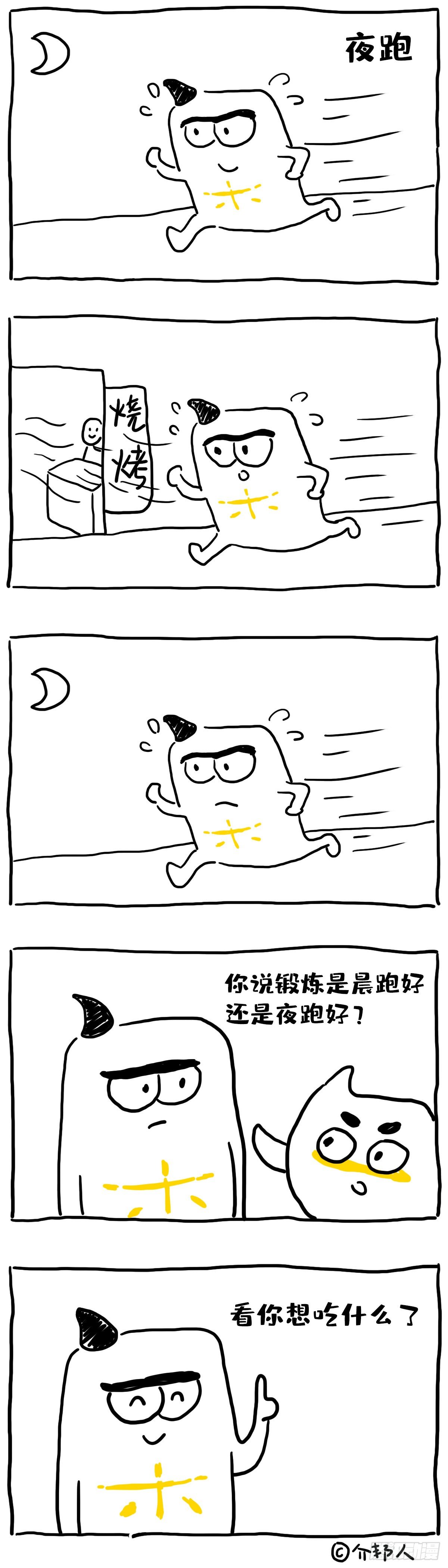 晨跑好还是夜跑好-第14话