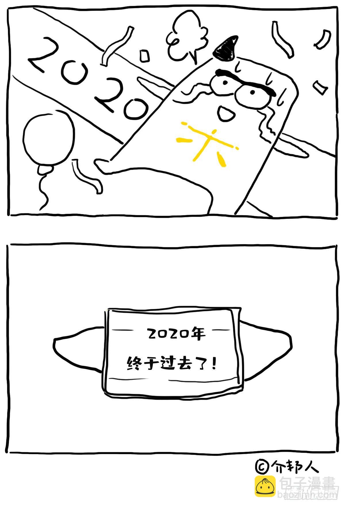 今年真是太不容易了！-第34话