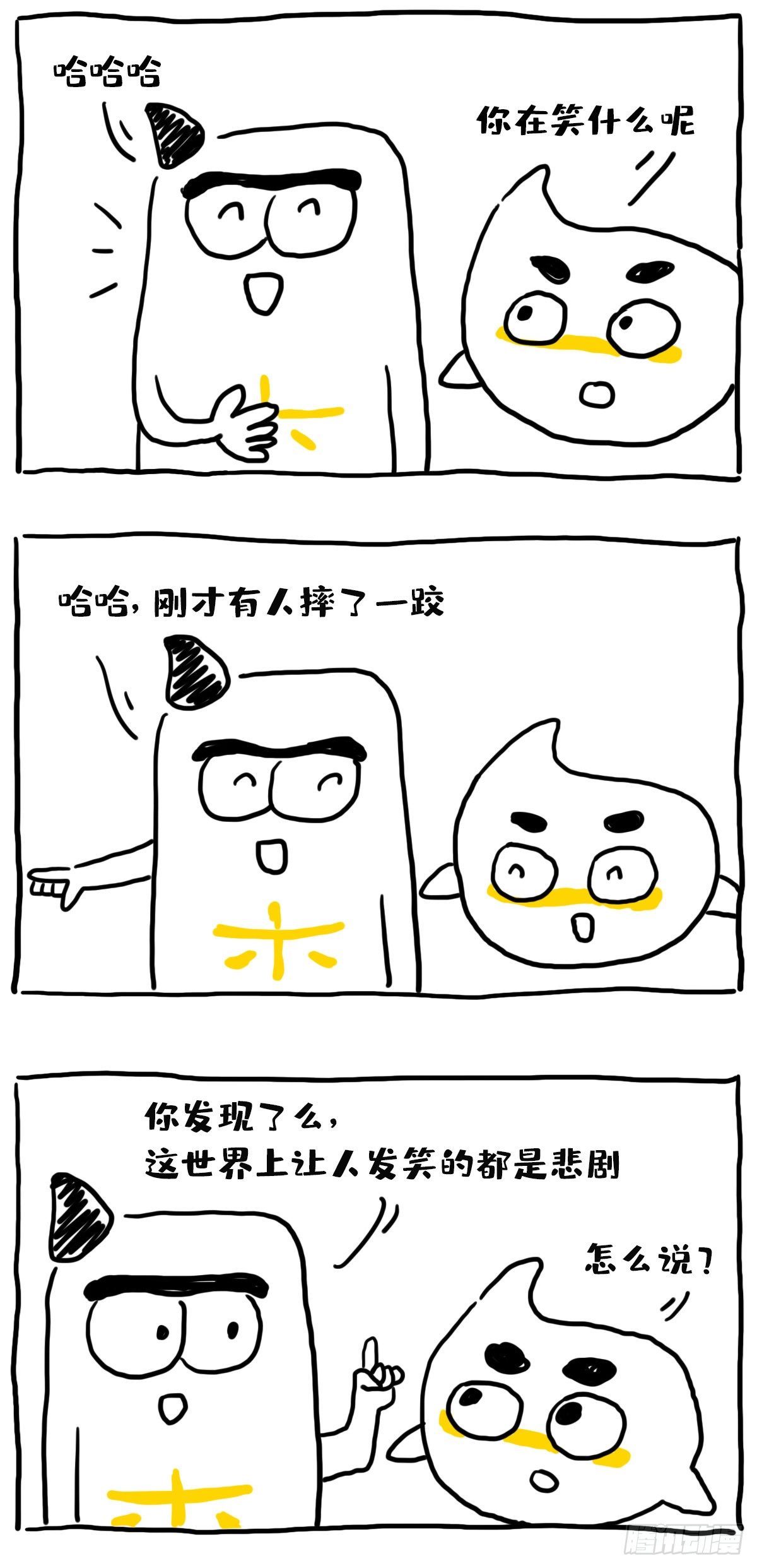 喜剧～悲剧？-第50话