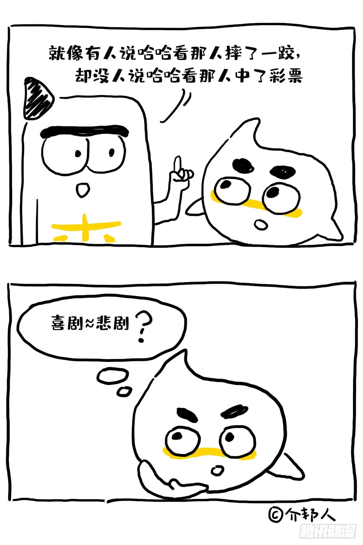 喜剧～悲剧？-第50话