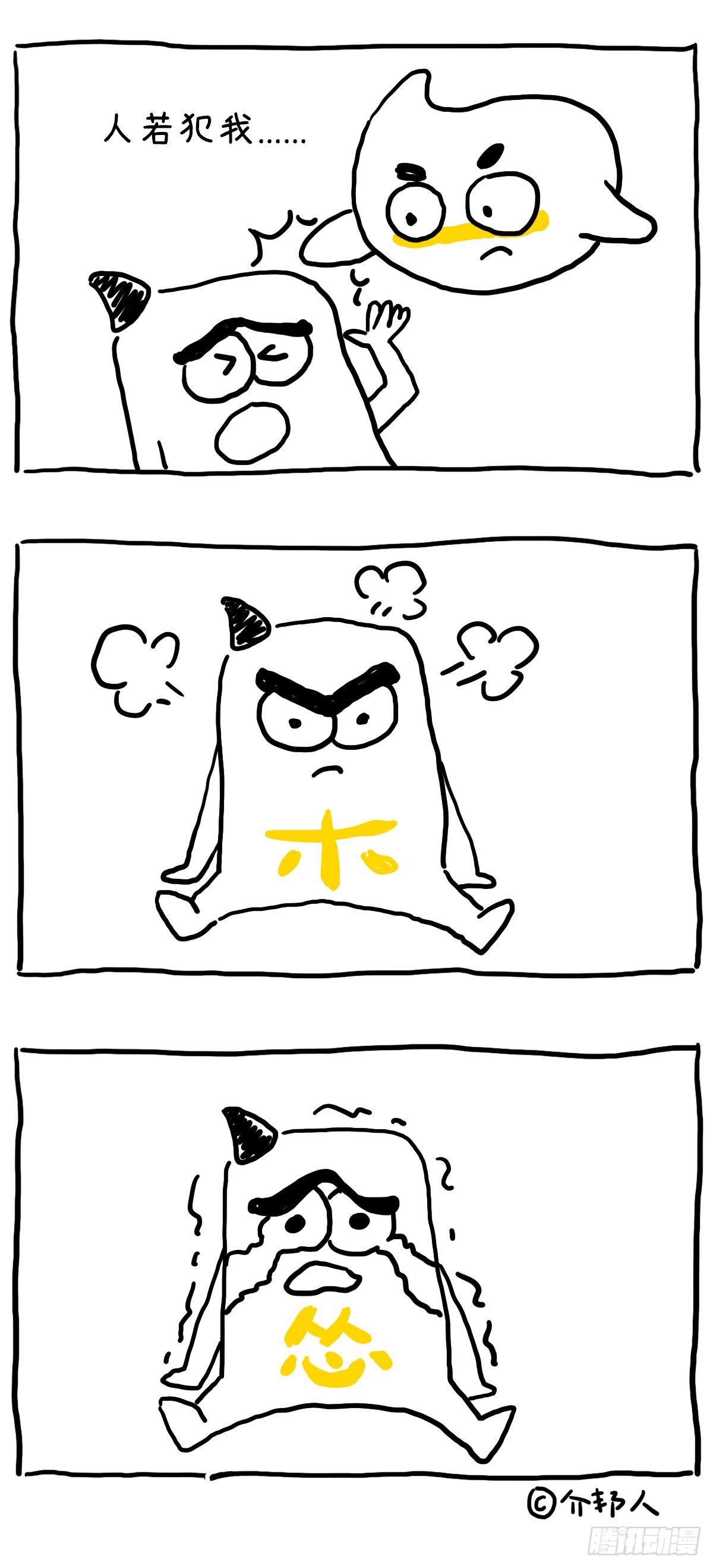 怂蛋包的人生哲学！-第64话