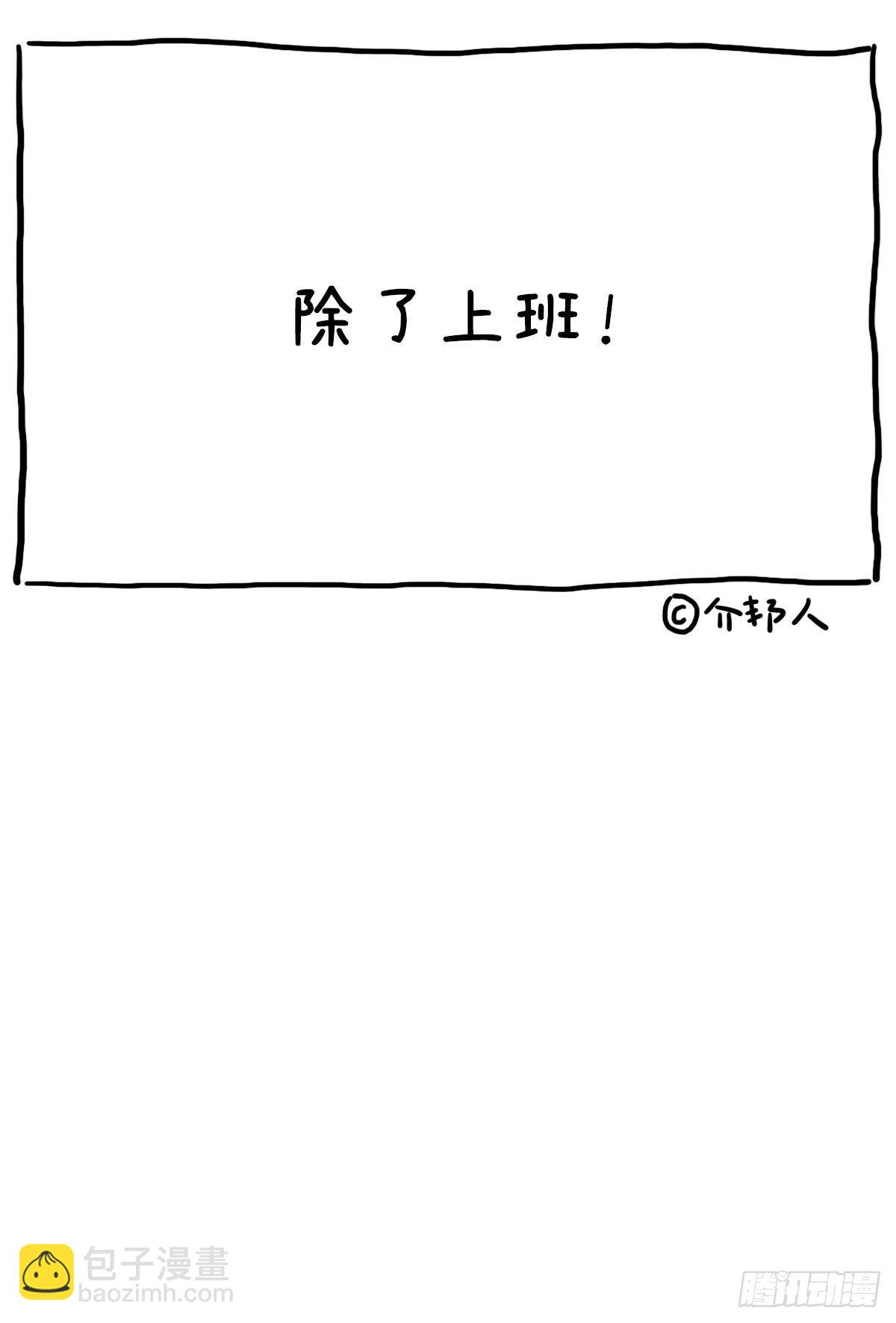 不要对上班说NO!-第66话