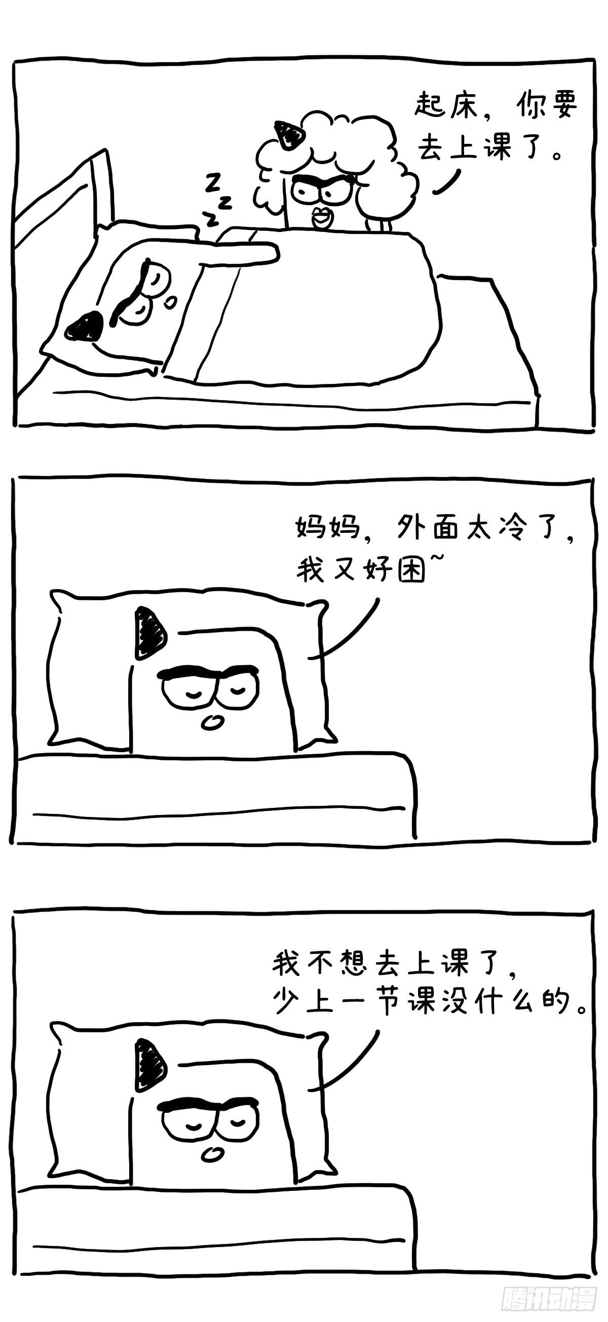 不想上课的人长大了!-第68话