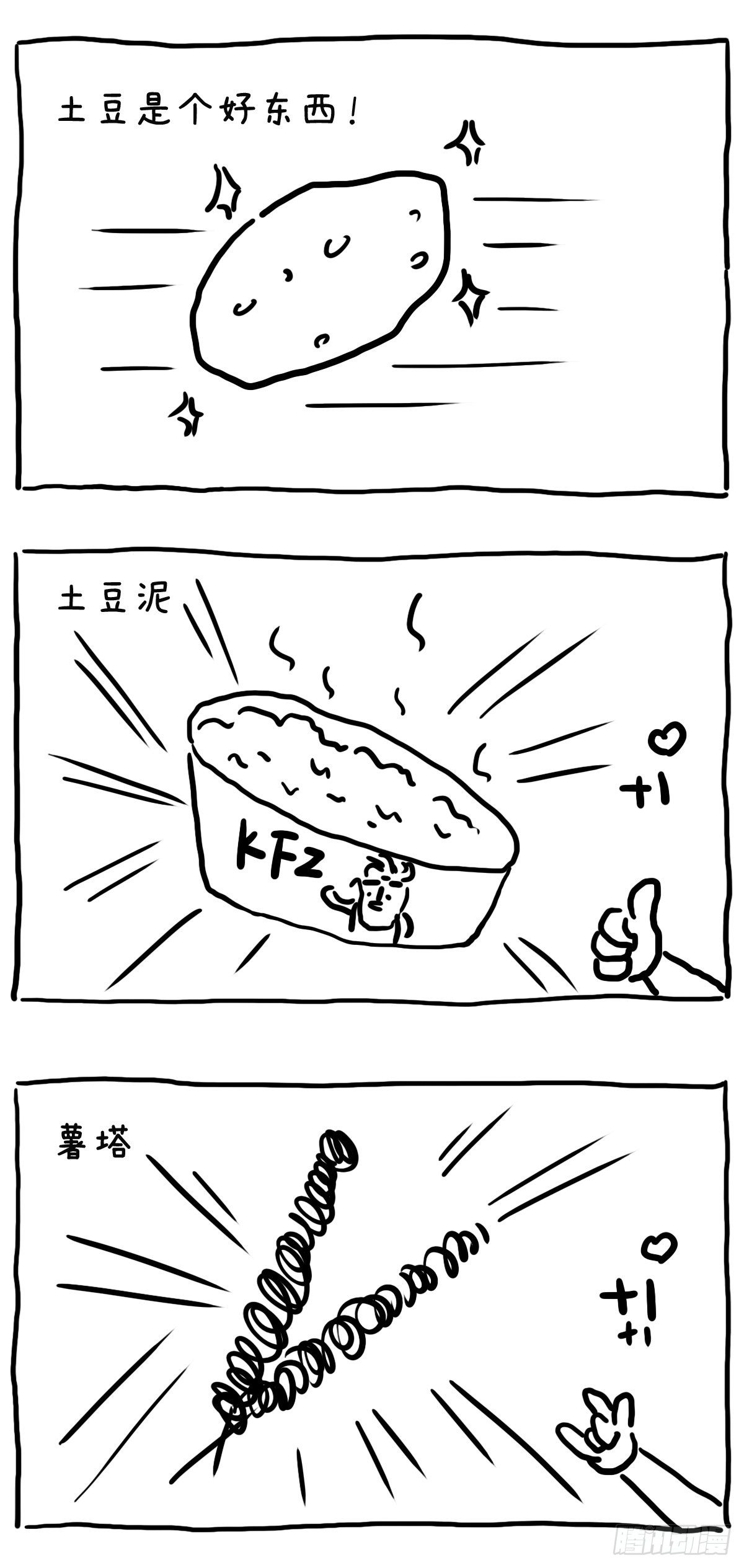 我爱土豆～-第70话