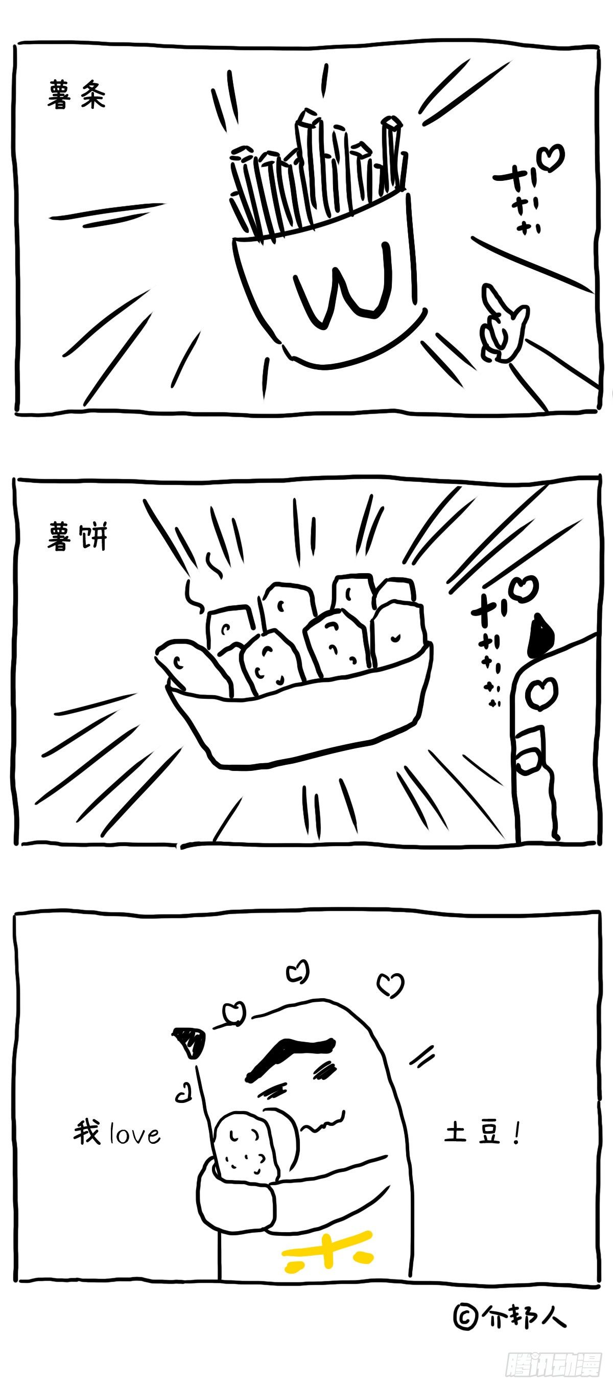我爱土豆～-第70话