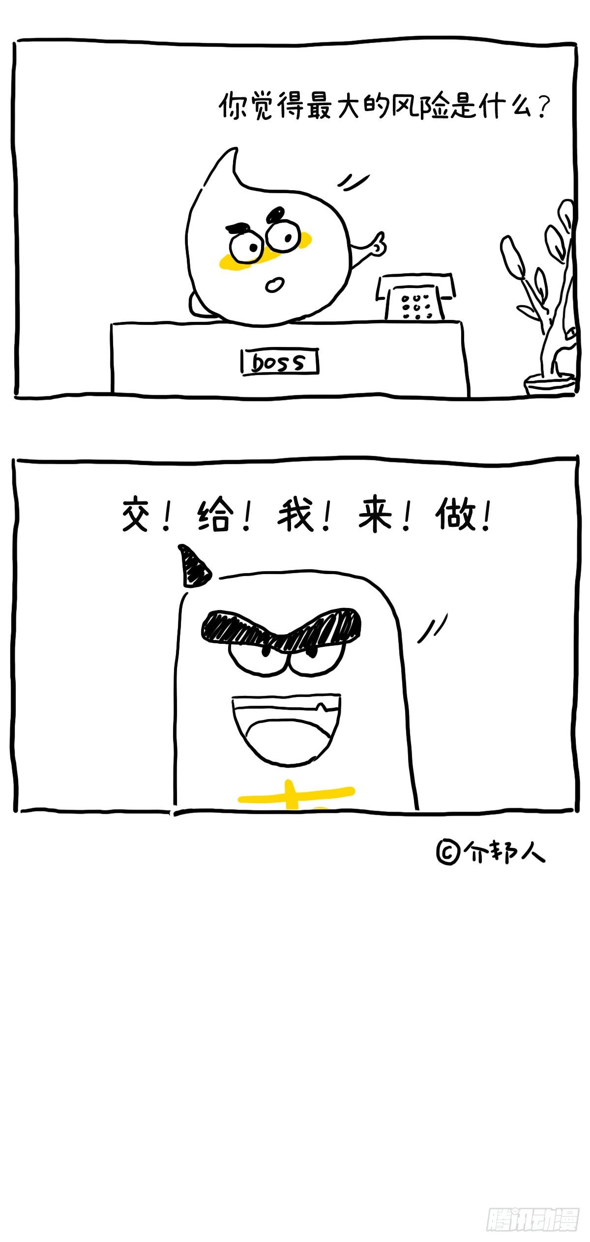 最大的风险是......-第76话