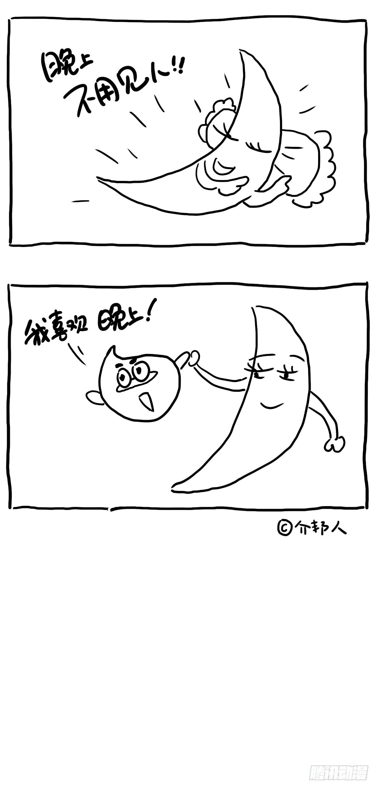 我喜欢晚上！-第86话
